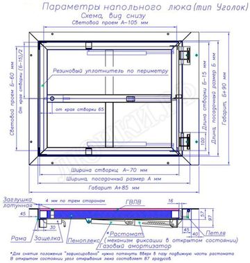 Напольный люк Самоподъемный Невидимка уголок 750*900 Напольный люк Самоподъемный Невидимка уголок 750*900